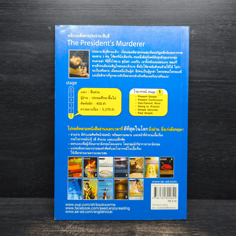พลิกปมสังหารปาธานาธิบดี The President's Murderer - Oxford Bookworms Stage 1 รูปที่ 2