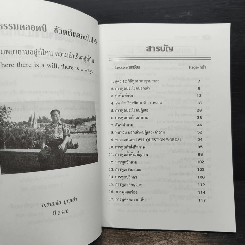 สนทนาภาษาอังกฤษ สูตร 12 วิธีพูดมาตรฐานสากล - ชาญชัย บุญเฮ้า รูปที่ 7