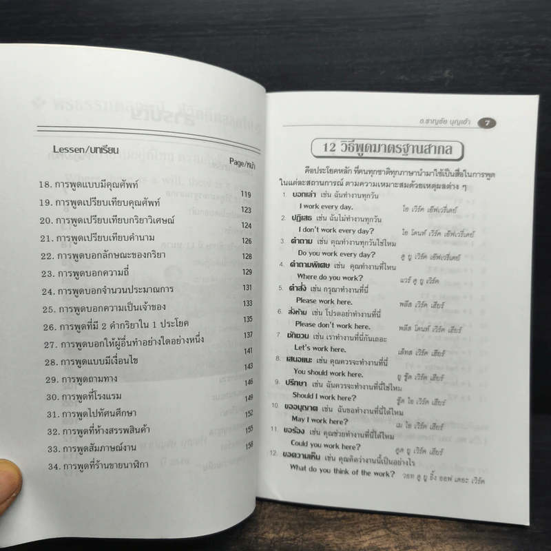 สนทนาภาษาอังกฤษ สูตร 12 วิธีพูดมาตรฐานสากล - ชาญชัย บุญเฮ้า รูปที่ 8