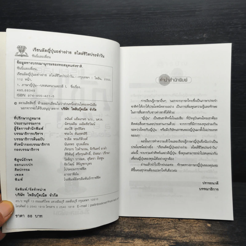 เรียนลัดญี่ปุ่นอย่างง่ายสไตล์ชีวิตประจำวัน - ซันนี่และเพื่อน รูปที่ 6