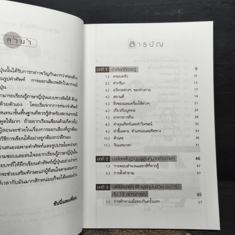 เรียนลัดญี่ปุ่นอย่างง่ายสไตล์ชีวิตประจำวัน - ซันนี่และเพื่อน รูปที่ 7