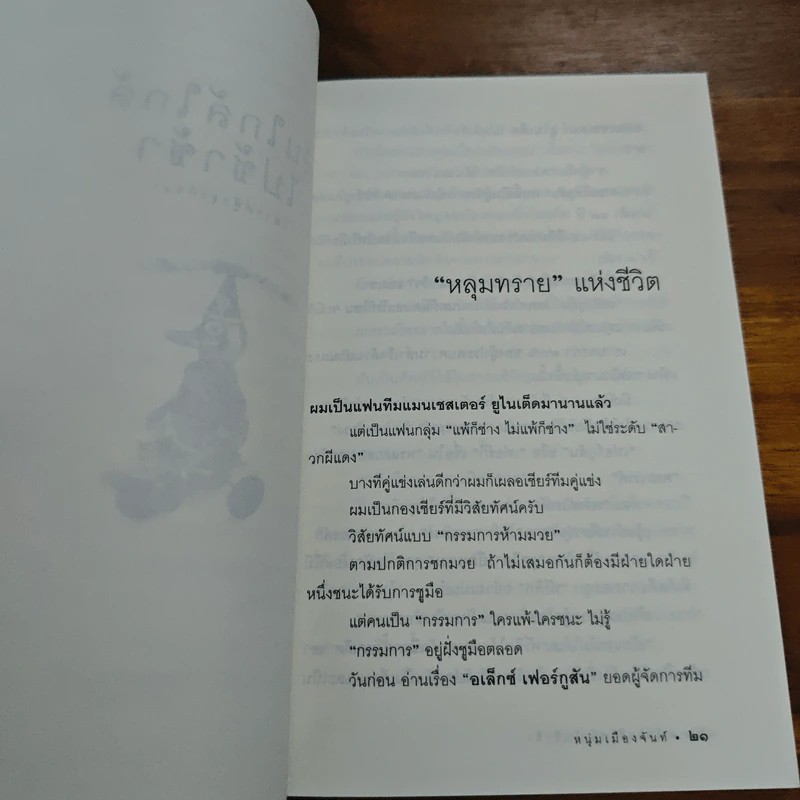 ฝันใกล้ใกล้ ไปช้าช้า (ฟาสต์ฟู้ดธุรกิจ 4) - หนุ่มเมืองจันท์ รูปที่ 8