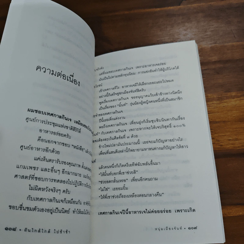 ฝันใกล้ใกล้ ไปช้าช้า (ฟาสต์ฟู้ดธุรกิจ 4) - หนุ่มเมืองจันท์ รูปที่ 9