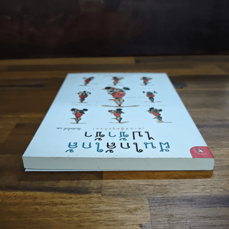 ฝันใกล้ใกล้ ไปช้าช้า (ฟาสต์ฟู้ดธุรกิจ 4) - หนุ่มเมืองจันท์ รูปที่ 5