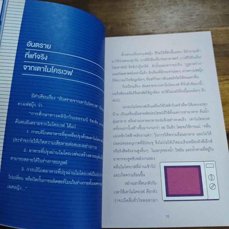 อ๋อ! มันเป็นอย่างนี้นี่เอง - รศ.ดร.เจษฎา เด่นดวงบริพันธ์ รูปที่ 8