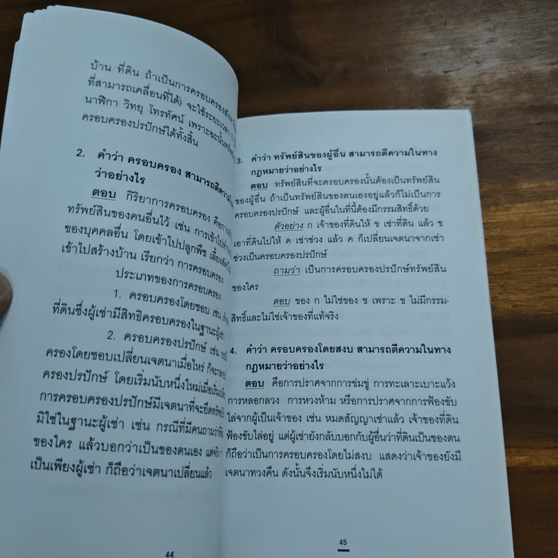 เรื่องกฏหมายแพ่งใกล้ตัว - อรพรรณ พนัสพัฒนา รูปที่ 8