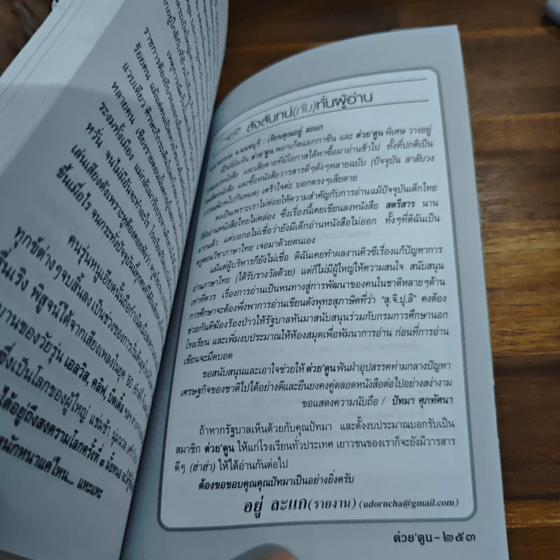 ต่วยตูน ปีที่ 47 เล่มที่ 8 เม.ย.2561 รูปที่ 9