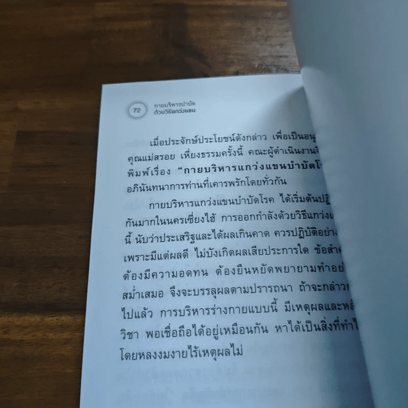 กายบริหารบำบัดด้วยวิธีแกว่งแขน - ศักดิ์ อนุสรณ์ รูปที่ 10