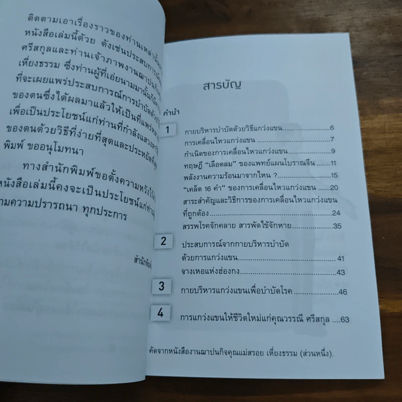 กายบริหารบำบัดด้วยวิธีแกว่งแขน - ศักดิ์ อนุสรณ์ รูปที่ 7