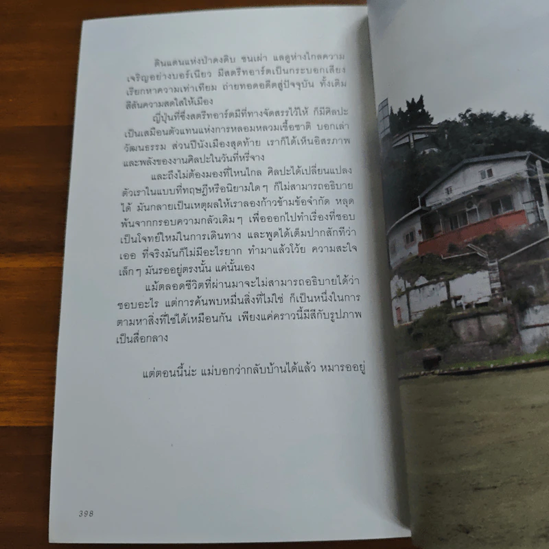 Wall Street Journey - บุญมนัสสวัสดี ปาละวงศ์ ณ อยุธยา รูปที่ 9
