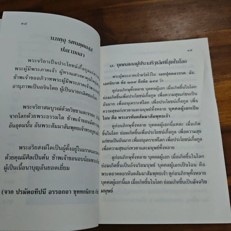 อัจฉริยบุรุษ - ประณีต ก้องสมุทร รูปที่ 7