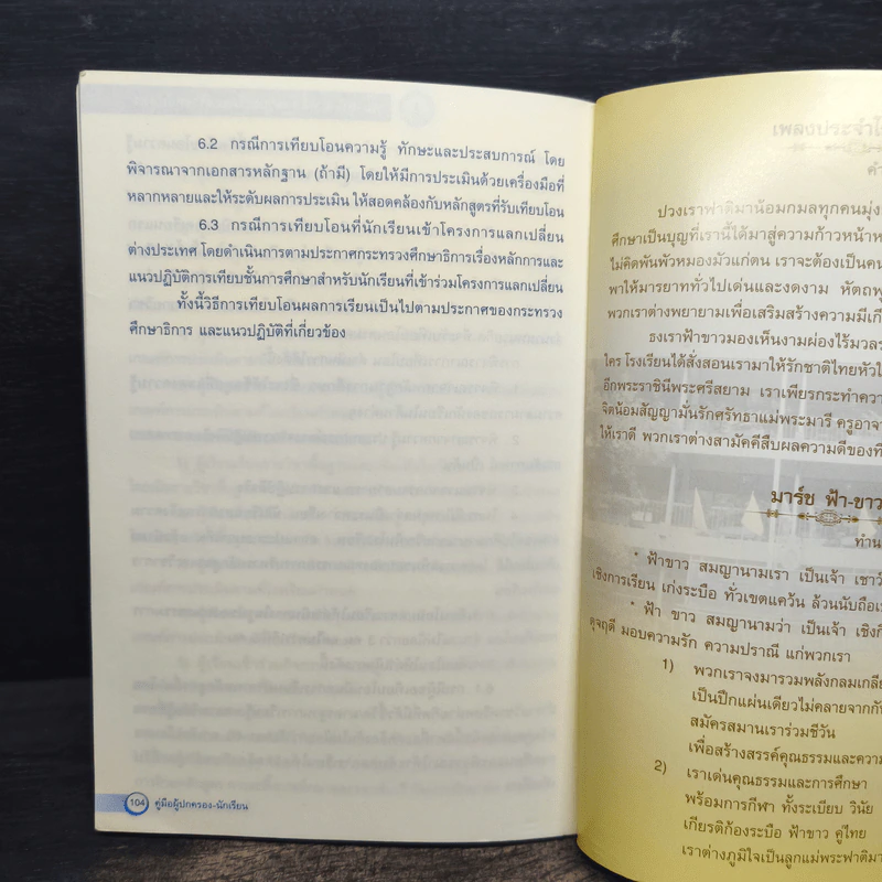 คู่มือนักเรียนผู้ปกครอง โรงเรียนแม่พระฟาติมา รูปที่ 8