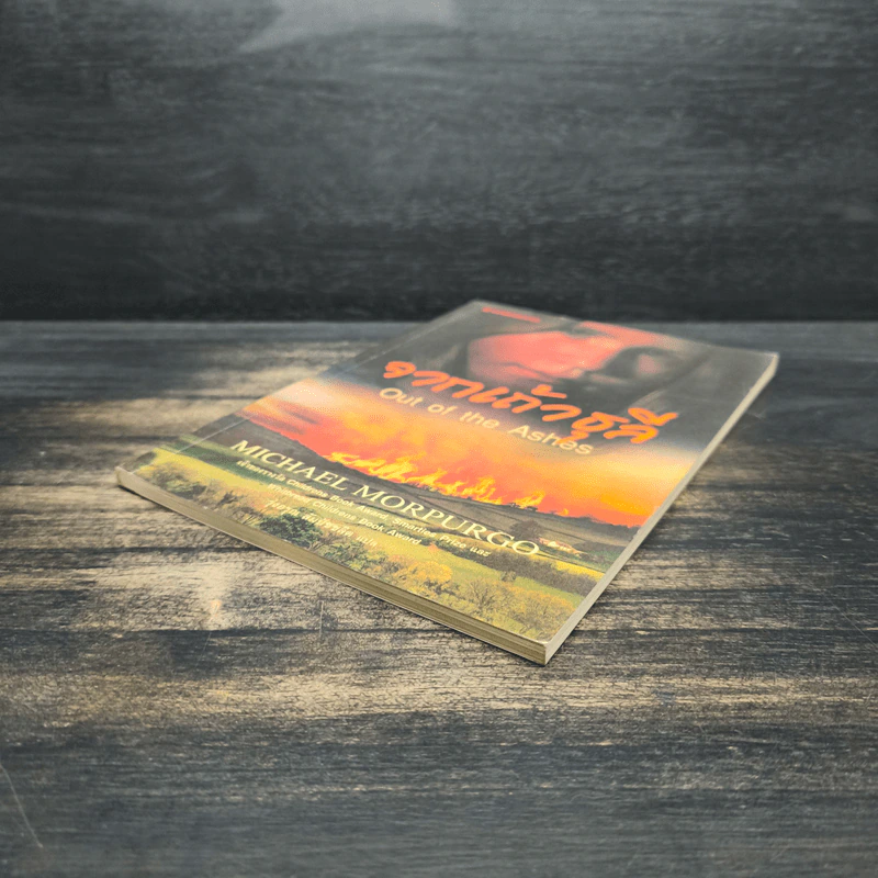 จากเถ้าธุลี Out of the Ashes - Michael Morpurgo รูปที่ 4