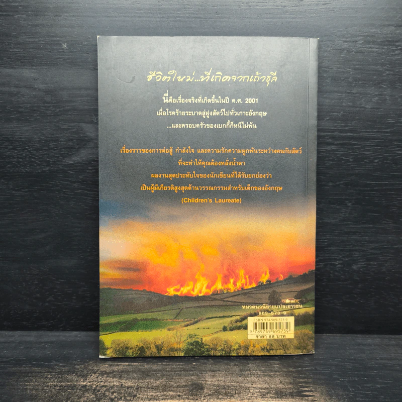 จากเถ้าธุลี Out of the Ashes - Michael Morpurgo รูปที่ 2