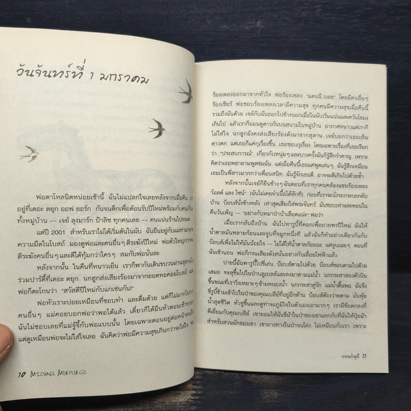 จากเถ้าธุลี Out of the Ashes - Michael Morpurgo รูปที่ 6