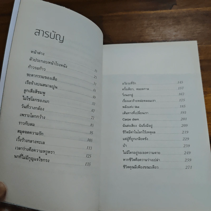 เหตุใดเราจึงยังมีชีวิตอยู่ - นิ้วกลม รูปที่ 7
