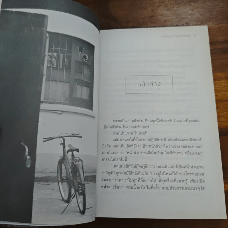 เหตุใดเราจึงยังมีชีวิตอยู่ - นิ้วกลม รูปที่ 8