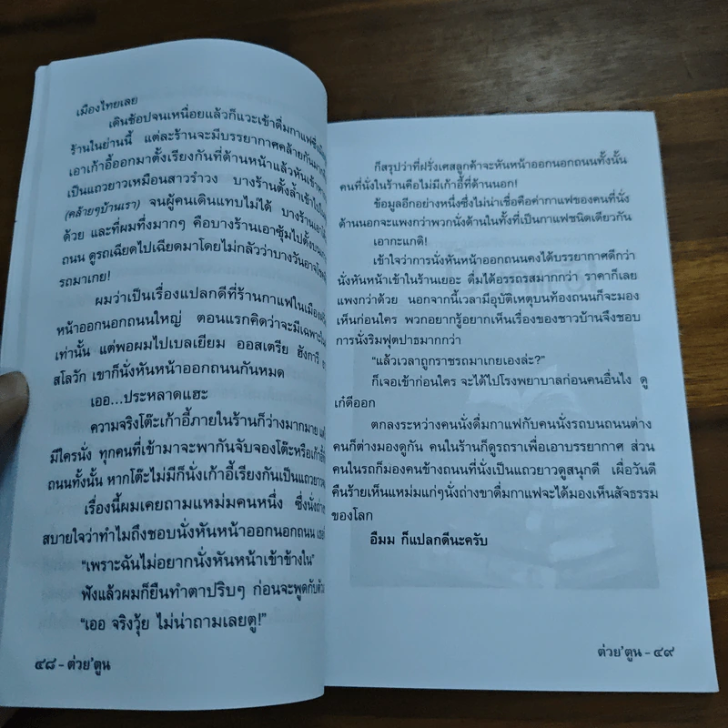 ต่วยตูน ปีที่ 49 เล่มที่ 4 ธ.ค.2562 รูปที่ 7