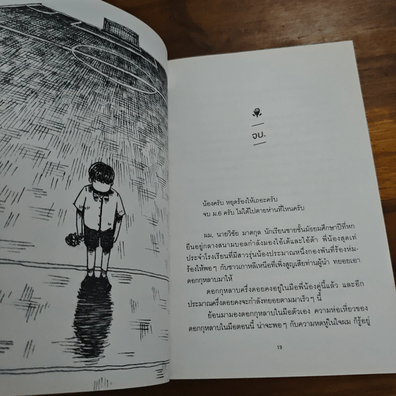 โยดายาบอย - วิชัย รูปที่ 7