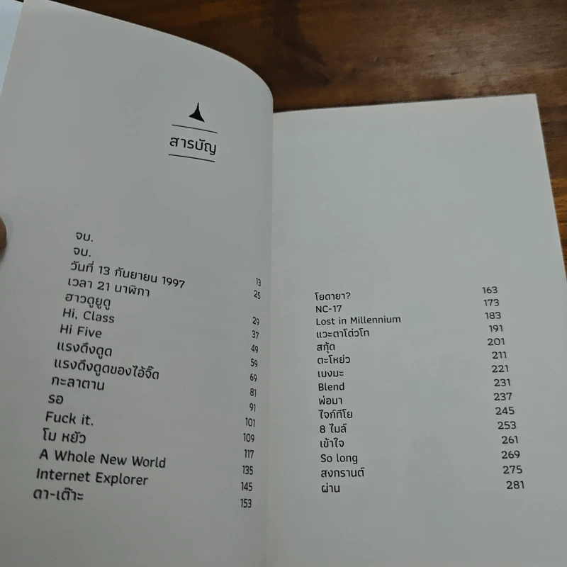 โยดายาบอย - วิชัย รูปที่ 6