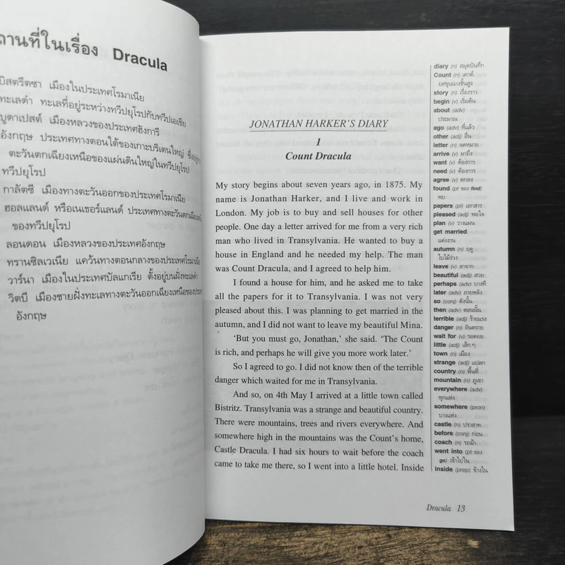 แดร็กคูลา ผีดูดเลือดแห่งรัตติกาล Dracula - Oxford Bookworms Stage 2 รูปที่ 8