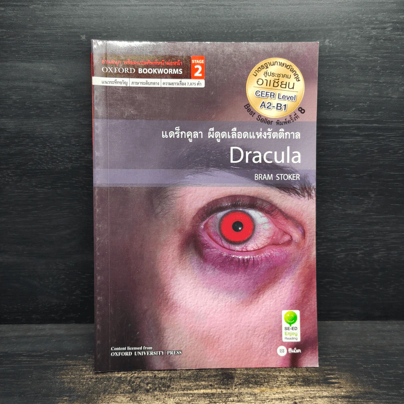 แดร็กคูลา ผีดูดเลือดแห่งรัตติกาล Dracula - Oxford Bookworms Stage 2 รูปที่ 1