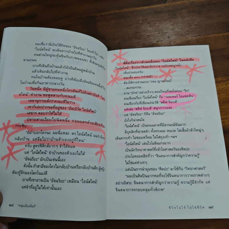 ชีวิตไม่ใช้ไม่ใช่ชีวิต - หนุ่มเมืองจันท์ รูปที่ 8
