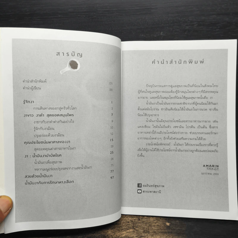 ประโยชน์มหัศจรรย์ : น้ำมันงา - พรดี จันทรเวชชสมาน รูปที่ 7
