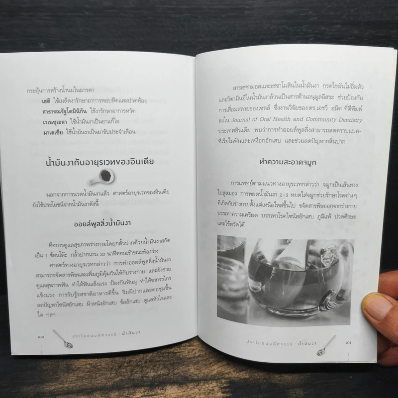ประโยชน์มหัศจรรย์ : น้ำมันงา - พรดี จันทรเวชชสมาน รูปที่ 8