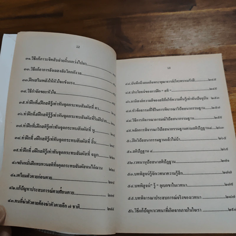 ประสบการณ์จากสมาธิ-วิญญาณ 5 สมเด็จโตสอนสมาธิ - แสง อรุณกุศล รูปที่ 9