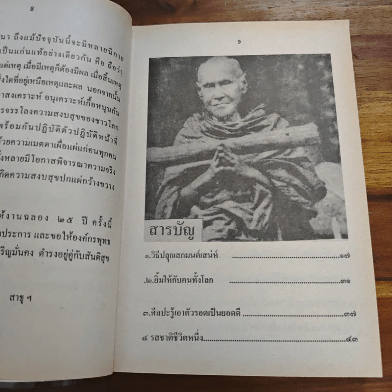 ประสบการณ์จากสมาธิ-วิญญาณ 5 สมเด็จโตสอนสมาธิ - แสง อรุณกุศล รูปที่ 7