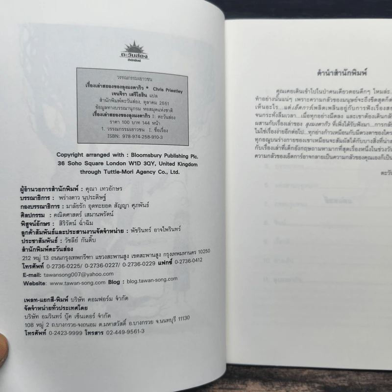 เรื่องเล่าสยองของลุงมงตากิว - Chris Priestley รูปที่ 6