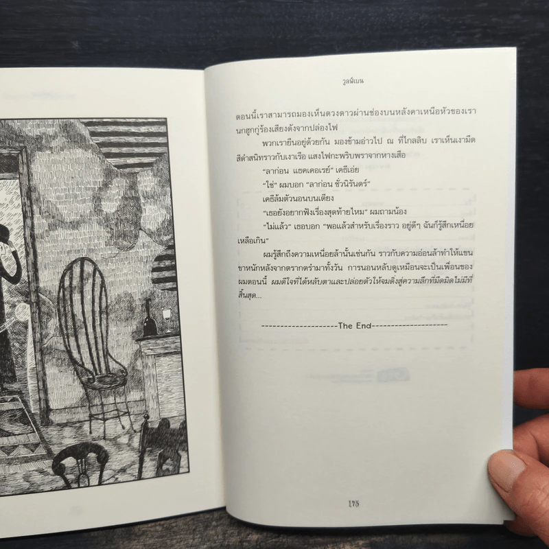 เรื่องเล่าสยอง ของ เรือมรณะ - Chris Priestley รูปที่ 9