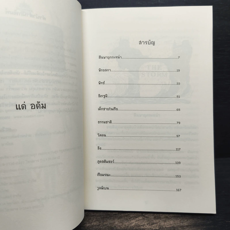 เรื่องเล่าสยอง ของ เรือมรณะ - Chris Priestley รูปที่ 7