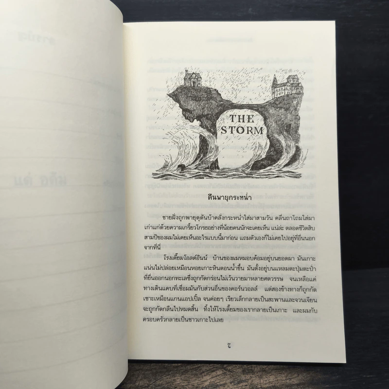 เรื่องเล่าสยอง ของ เรือมรณะ - Chris Priestley รูปที่ 8