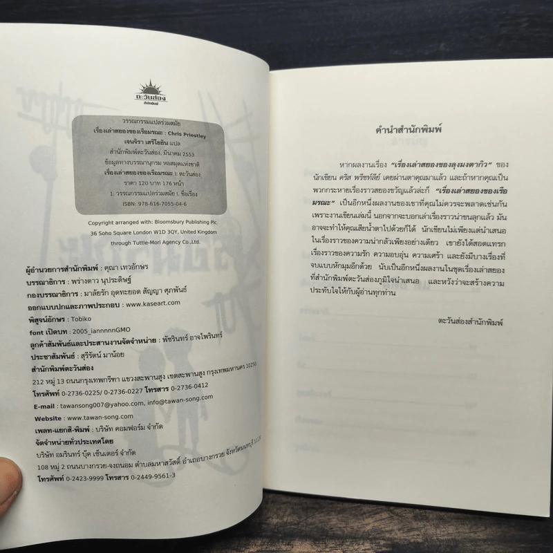 เรื่องเล่าสยอง ของ เรือมรณะ - Chris Priestley รูปที่ 6