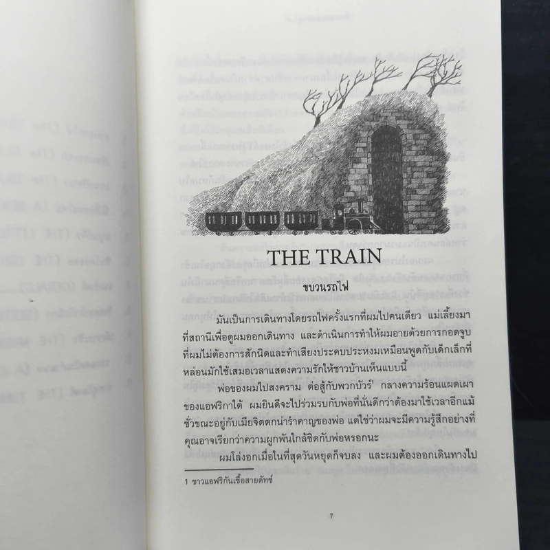เรื่องเล่าสยองจากปากอุโมงค์ - Chris Priestley รูปที่ 8