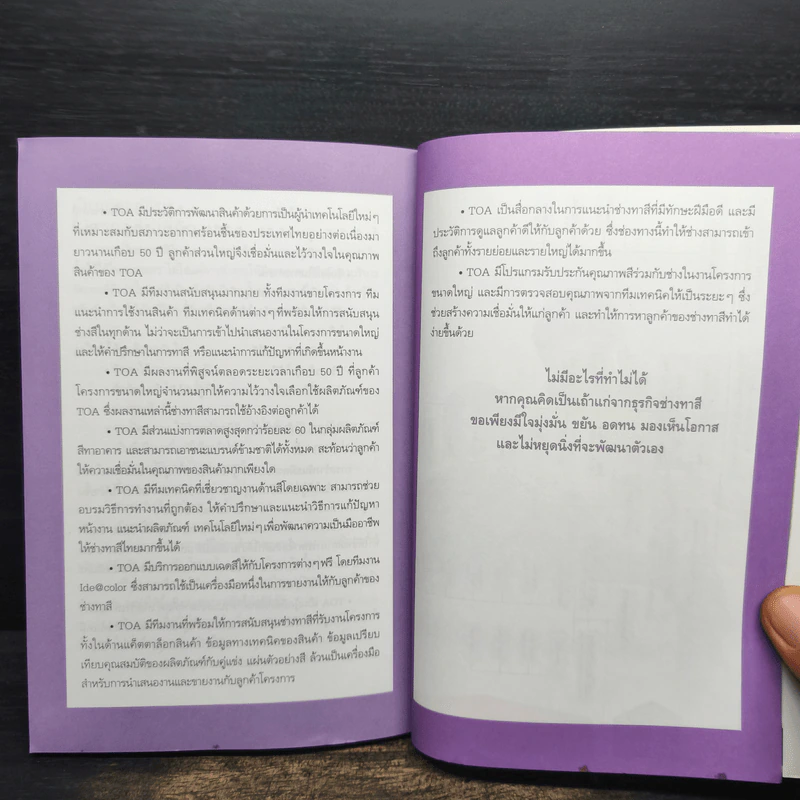 เส้นทางหลากสี - ประจักษ์ ตั้งคารวคุณ (TOA) รูปที่ 9