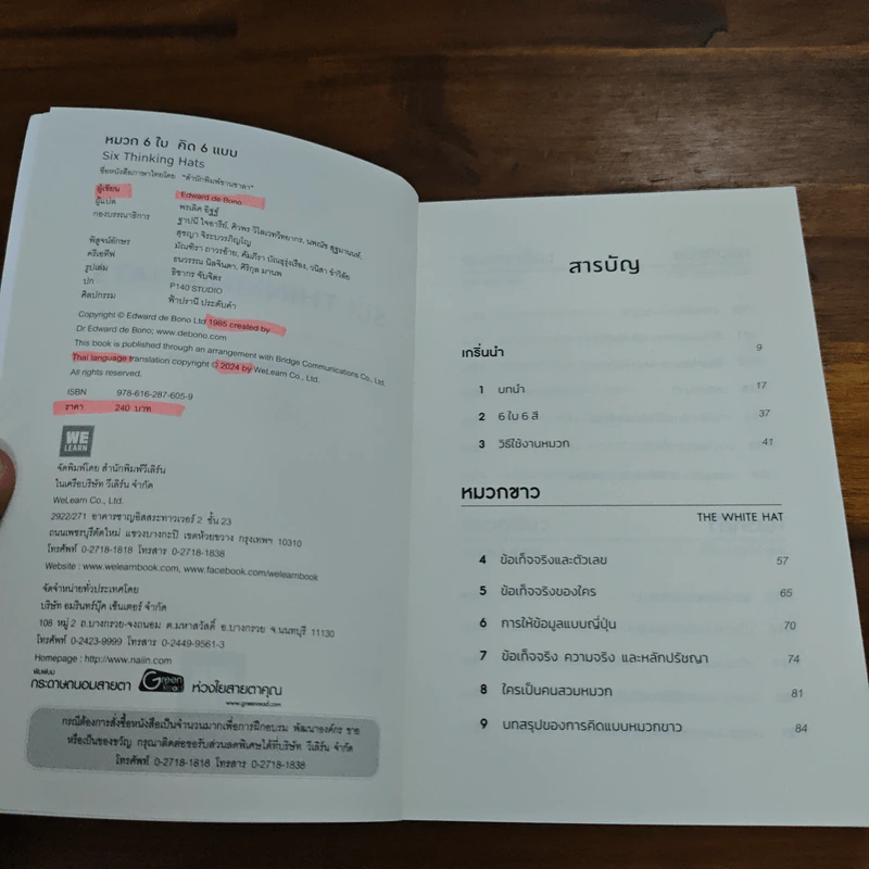 หมวก 6 ใบ คิด 6 แบบ Six Thinking Hats - Edward De Bono รูปที่ 6