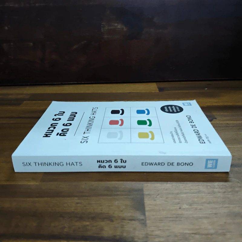 หมวก 6 ใบ คิด 6 แบบ Six Thinking Hats - Edward De Bono รูปที่ 3