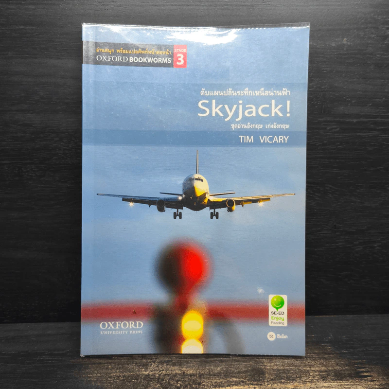 Skyjack ดับแผนปล้นระทึกเหนือน่านฟ้า - Oxford Bookworms Stage 3 รูปที่ 1
