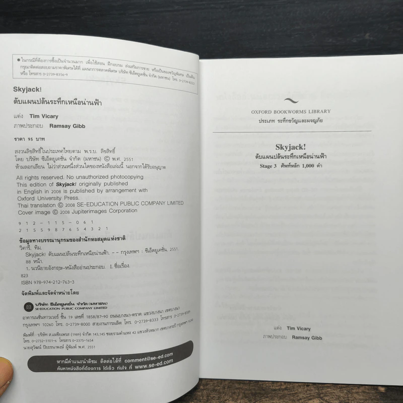 Skyjack ดับแผนปล้นระทึกเหนือน่านฟ้า - Oxford Bookworms Stage 3 รูปที่ 6