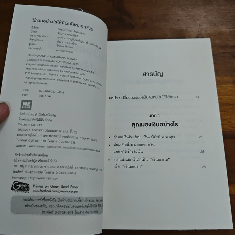 ใช้เงินอย่างไรให้มีเงินใช้ตลอดชีวิต - โคะโคะโระยะ จินโนะซุเกะ รูปที่ 6