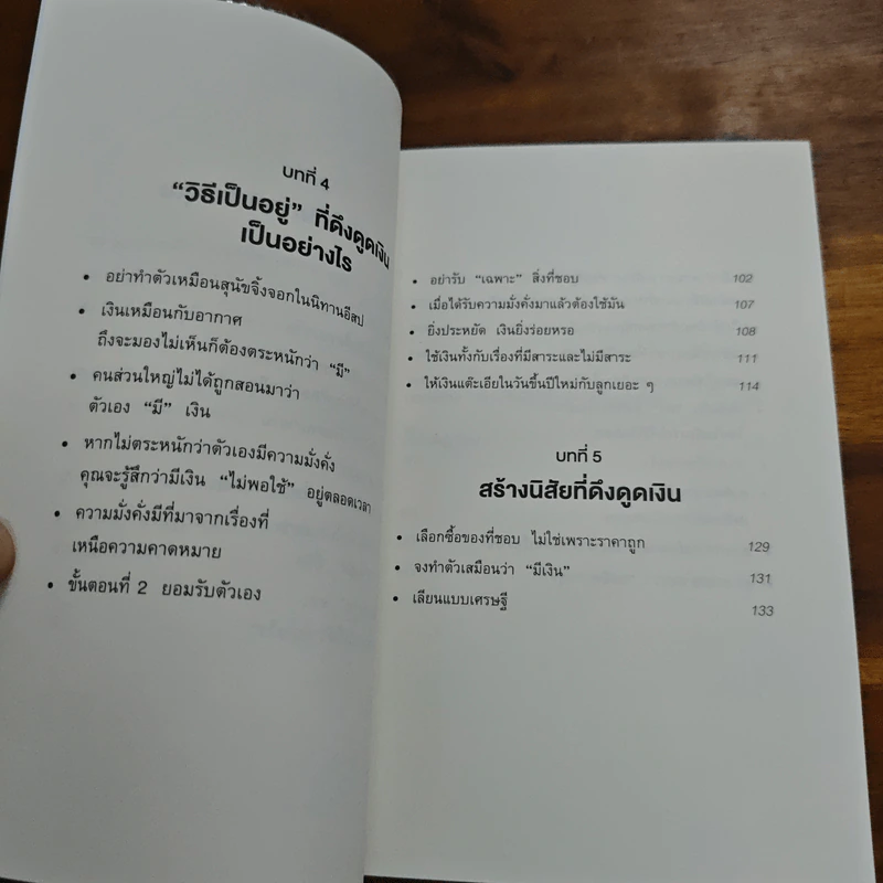 ใช้เงินอย่างไรให้มีเงินใช้ตลอดชีวิต - โคะโคะโระยะ จินโนะซุเกะ รูปที่ 8