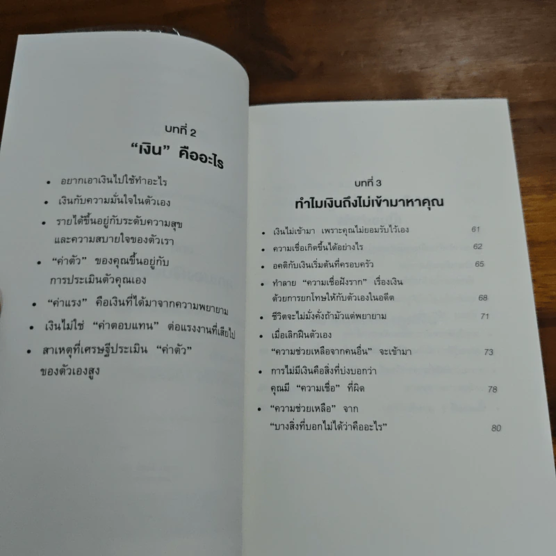 ใช้เงินอย่างไรให้มีเงินใช้ตลอดชีวิต - โคะโคะโระยะ จินโนะซุเกะ รูปที่ 7