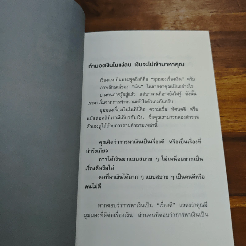 ใช้เงินอย่างไรให้มีเงินใช้ตลอดชีวิต - โคะโคะโระยะ จินโนะซุเกะ รูปที่ 10