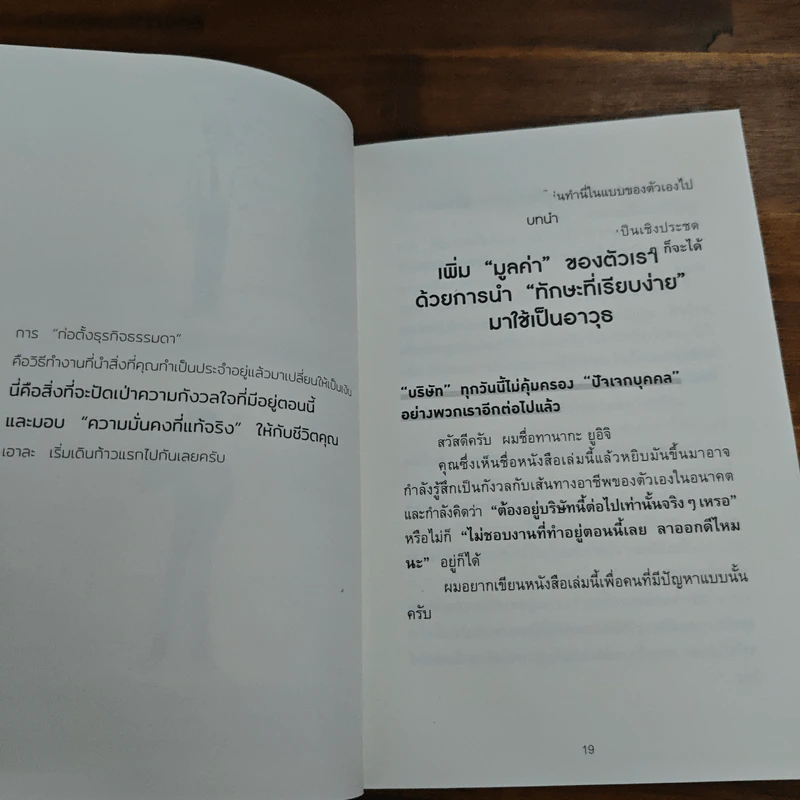 ธรรมดาที่ทำเงิน - ทานากะ ยูอิจิ รูปที่ 11