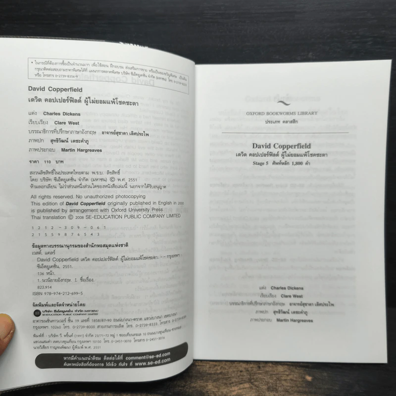 David Copperfield - Oxford Bookworms Stage 5 รูปที่ 6