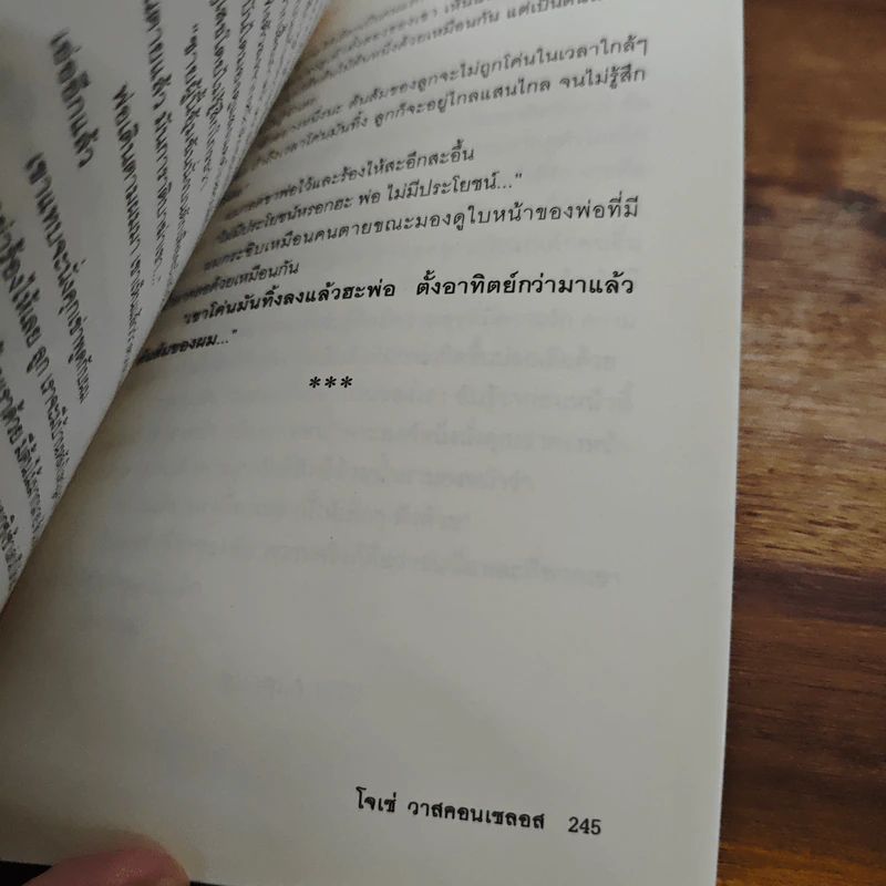 ต้นส้มแสนรัก ภาค 1 รูปที่ 9