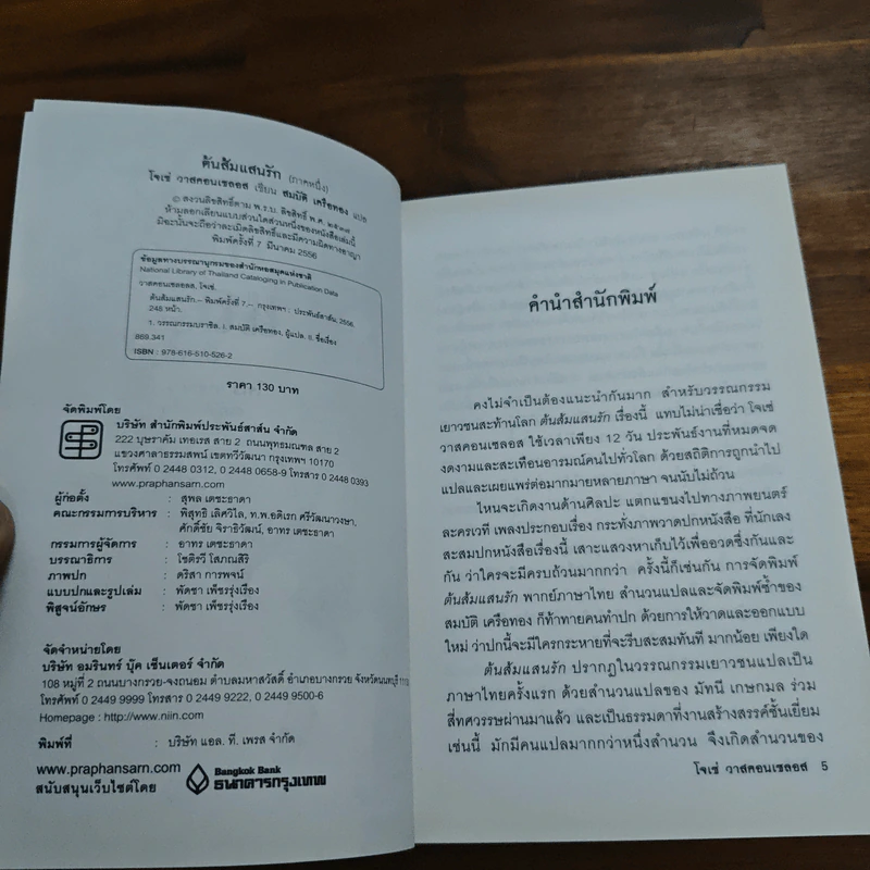 ต้นส้มแสนรัก ภาค 1 รูปที่ 6